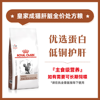 【不良品】皇家成猫肝脏全价处方粮(HF26) 1.5KG